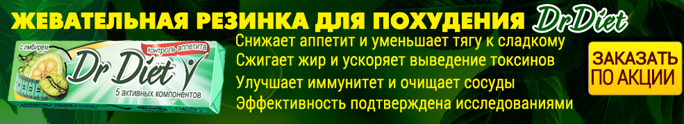 заказать жевательную резинку для похудения